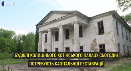 В якому стані зараз перебуває Хотінський палац Кондратьєвих? (відео)