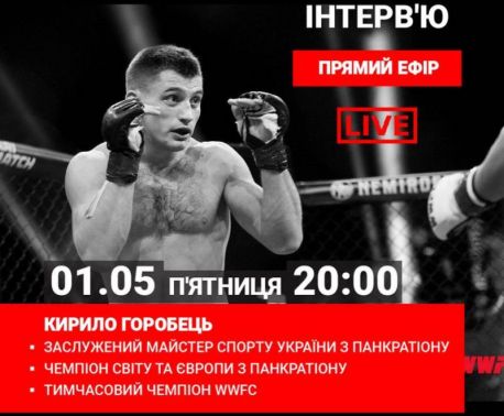 Сумський чемпіон дасть інтерв'ю в прямому ефірі