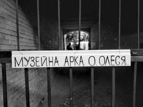 У Сумах відкрили Музейну Арку Олександра Олеся