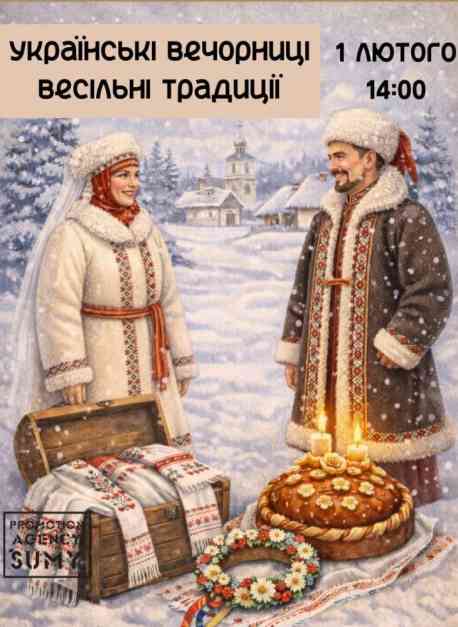 Сумська міська галерея запрошує жителів громади на весільні вечорниці