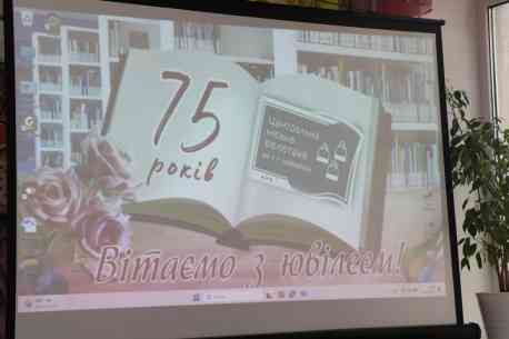 Сумська міська бібліотека відзначила 75-річчя