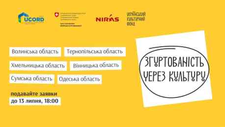 Мешканцям Сумщини пропонують гранти на розвиток культури в громаді