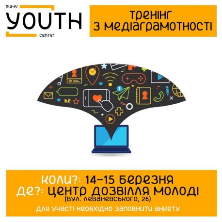 У Сумах перенесли тренінг з медіаграмотності