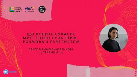 Сумчан запрошують на онлайн лекцію про сучасне мистецтво