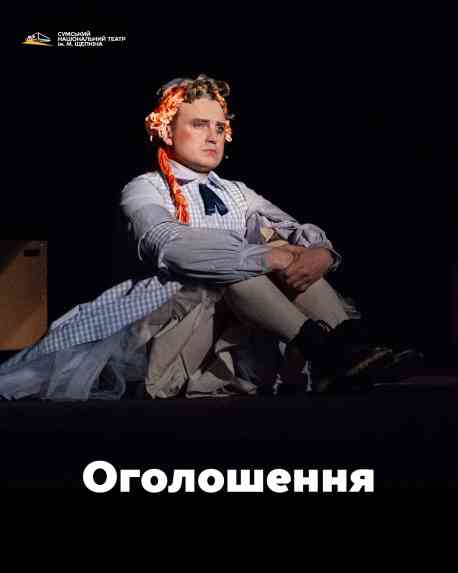 Сумський театр скасував усі вистави у великій залі через безпекову ситуацію