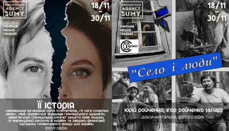 Сум&rsquo;ян запрошують на відкриття двох виставок