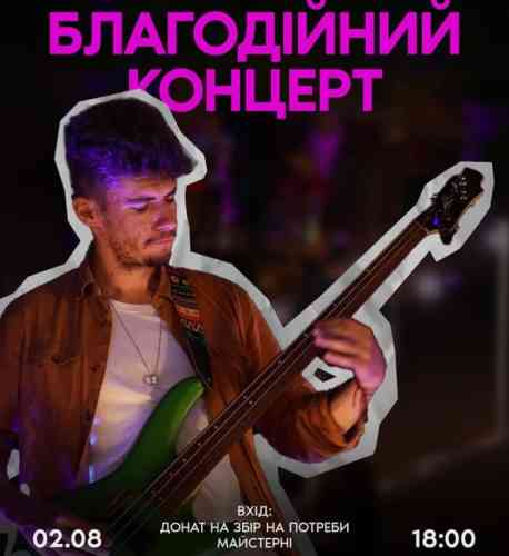 Сум&rsquo;ян запрошують на благодійний концерт