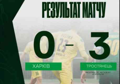 ФК &laquo;Тростянець&raquo; розгромив харків'ян у контрольному матчі